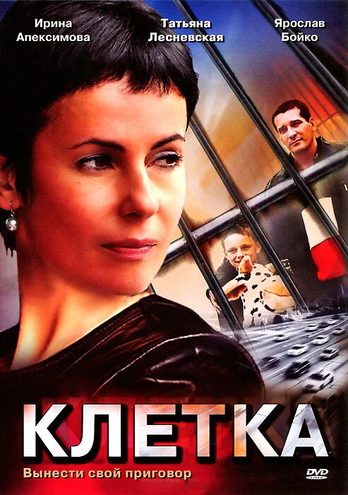 Клетка 2001 смотреть онлайн бесплатно